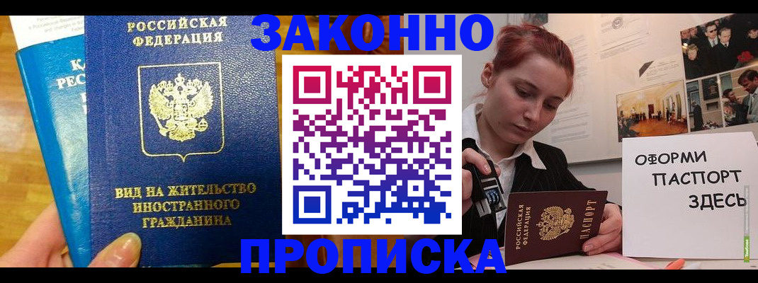 прописка штамп в Нурлате