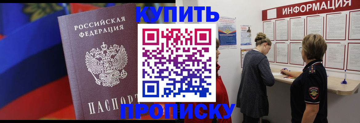 купить прописку в Нурлате
